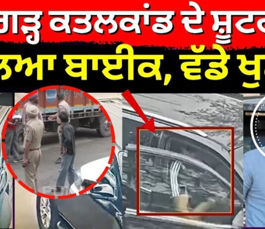 เจเฉเจจเฉ เจเฉเจฌเจพเจนเฉเฉเฉ เจเจคเจฒ เจฎเจพเจฎเจฒเฉ เจตเจฟเจ เจตเฉฑเจกเจพ เจเฉเจฒเจพเจธเจพ! เจเฉเจจเฉ เจเฉเจฌเจพเจนเฉเฉเฉ เจเจคเจฒ เจฎเจพเจฎเจฒเฉ เจตเจฟเจ เจตเฉฑเจกเจพ เจเฉเจฒเจพเจธเจพ!