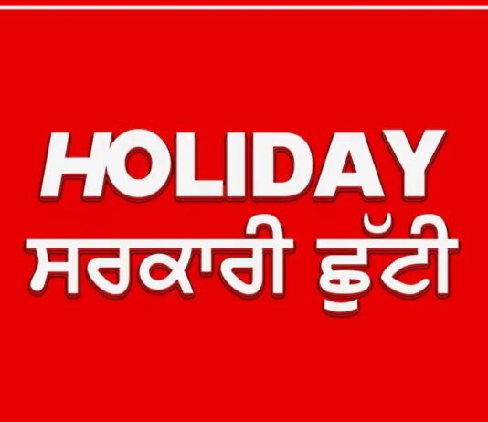 Public Holidays: ਪੰਜਾਬ ਵਿਚ ਲਗਾਤਾਰ 3 ਸਰਕਾਰੀ ਛੁੱਟੀਆਂ, ਵੇਖੋ ਲਿਸਟ… | ਪੰਜਾਬ ਖ਼ਬਰਾਂ Public Holidays: ਪੰਜਾਬ ਵਿਚ ਲਗਾਤਾਰ 3 ਸਰਕਾਰੀ ਛੁੱਟੀਆਂ, ਵੇਖੋ ਲਿਸਟ... | ਪੰਜਾਬ ਖ਼ਬਰਾਂ
