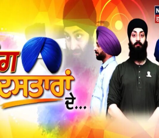 hola mohalla meaning and connection with turban explained by dastar coach sargun singh hs | ਰੂਪਨਗਰ ਖ਼ਬਰਾਂ (Rupnagar News) hola mohalla meaning and connection with turban explained by dastar coach sargun singh hs | ਰੂਪਨਗਰ ਖ਼ਬਰਾਂ (Rupnagar News)