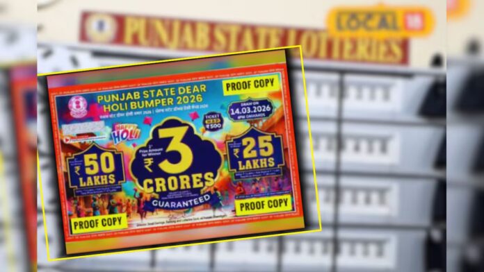 punjab dear holi lottery bumper result 3 crore ticket sold in phillaur winner awaited hs | ਲੁਧਿਆਣਾ ਖ਼ਬਰਾਂ (Ludhiana News)