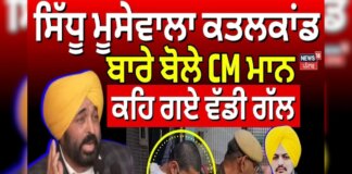 bhagwant mann statement on sidhu moosewala murder case lawrence bishnoi sabarmati jail hs | เจฎเจพเจจเจธเจพ เฉเจฌเจฐเจพเจ (Mansa News) bhagwant mann statement on sidhu moosewala murder case lawrence bishnoi sabarmati jail hs | เจฎเจพเจจเจธเจพ เฉเจฌเจฐเจพเจ (Mansa News)