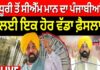 bhagwant mann dhuri speech attack on opposition punjab politics hs | ਸੰਗਰੂਰ ਖ਼ਬਰਾਂ (Sangrur News) bhagwant mann dhuri speech attack on opposition punjab politics hs | ਸੰਗਰੂਰ ਖ਼ਬਰਾਂ (Sangrur News)