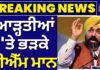 cm bhagwant mann reacts to arhtiyas meeting haryana cm political tension hs | cm bhagwant mann reacts to arhtiyas meeting haryana cm political tension hs |