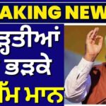 cm bhagwant mann reacts to arhtiyas meeting haryana cm political tension hs | cm bhagwant mann reacts to arhtiyas meeting haryana cm political tension hs |