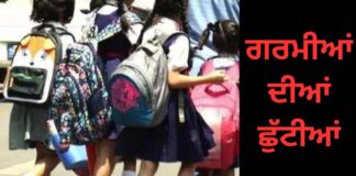 Punjab School Summer Vacation- เจชเฉฐเจเจพเจฌ ‘เจ เจเจฐเจฎเฉเจเจ เจฆเฉเจเจ เจเฉเฉฑเจเฉเจเจ เจฌเจพเจฐเฉ เจตเฉฑเจกเฉ เจ
เจชเจกเฉเจ! | เจชเฉฐเจเจพเจฌ เฉเจฌเจฐเจพเจ Punjab School Summer Vacation- เจชเฉฐเจเจพเจฌ 'เจ เจเจฐเจฎเฉเจเจ เจฆเฉเจเจ เจเฉเฉฑเจเฉเจเจ เจฌเจพเจฐเฉ เจตเฉฑเจกเฉ เจ
เจชเจกเฉเจ! | เจชเฉฐเจเจพเจฌ เฉเจฌเจฐเจพเจ