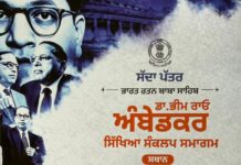 ਸਮਾਜਿਕ ਬਰਾਬਰੀ ਅਤੇ ਸਿੱਖਿਆ ਦੇ ਸੰਦੇਸ਼ ਨੂੰ ਬਾਬਾ ਸਾਹਿਬ ਨੇ ਘਰ ਘਰ ਤੱਕ ਪਹੁੰਚਾਇਆ – ਹਰਜੋਤ ਬੈਂਸ ਸਮਾਜਿਕ ਬਰਾਬਰੀ ਅਤੇ ਸਿੱਖਿਆ ਦੇ ਸੰਦੇਸ਼ ਨੂੰ ਬਾਬਾ ਸਾਹਿਬ ਨੇ ਘਰ ਘਰ ਤੱਕ ਪਹੁੰਚਾਇਆ – ਹਰਜੋਤ ਬੈਂਸ