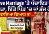 Love Marriage 'ਤੇ ਪੰਚਾਇਤ ਦਾ ਮਤਾ, ਇੱਕੋ ਪਿੰਡ 'ਚ ਜਾਂ ਭੱਜ ਕੇ ਕਰਵਾਇਆ ਵਿਆਹ ਤਾਂ … News18 Punjab