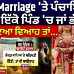 Love Marriage 'เจคเฉ เจชเฉฐเจเจพเจเจค เจฆเจพ เจฎเจคเจพ, เจเฉฑเจเฉ เจชเจฟเฉฐเจก 'เจ เจเจพเจ เจญเฉฑเจ เจเฉ เจเจฐเจตเจพเจเจ เจตเจฟเจเจน เจคเจพเจ … News18 Punjab