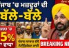Breaking News | ਪੰਜਾਬ ‘ਚ ਮਜ਼ਦੂਰਾਂ ਦੀ ਬੱਲੇ-ਬੱਲੇ, ਉਜਰਤ ‘ਚ 15% ਦਾ ਵਾਧਾ,ਪੰਜਾਬ ਸਰਕਾਰ ਵੱਲੋਂ ਨੋਟੀਫਿਕੇਸ਼ਨ ਜਾਰੀ | News18 Punjab