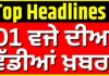 Latest News | 1 ਵਜੇ ਦੀਆਂ ਵੱਡੀਆਂ ਖ਼ਬਰਾਂ |Today Punjabi News |SMS Alert | Sandeep Pathak| Diljit | BJP | News18 Punjab