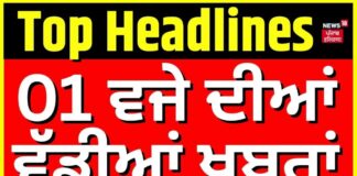 Latest News | 1 ਵਜੇ ਦੀਆਂ ਵੱਡੀਆਂ ਖ਼ਬਰਾਂ |Today Punjabi News |SMS Alert | Sandeep Pathak| Diljit | BJP | News18 Punjab