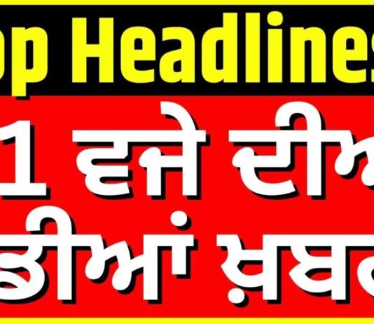 Latest News | 1 เจตเจเฉ เจฆเฉเจเจ เจตเฉฑเจกเฉเจเจ เจเจผเจฌเจฐเจพเจ |Today Punjabi News |SMS Alert | Sandeep Pathak| Diljit | BJP | News18 Punjab