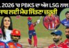 IPL 2026 ‘ਚ PBKS ਦਾ ਅੱਜ LSG ਨਾਲ ਮੈਚ, ਪੰਜਾਬ ਨੂੰ ਪਲੇਆਫ਼ ‘ਚ ਪਹੁੰਚਣ ਲਈ ਇਹ ਮੈਚ ਜਿੱਤਣਾ ਜ਼ਰੂਰੀ | News18 | News18 Punjab