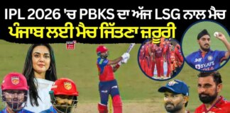IPL 2026 ‘ਚ PBKS ਦਾ ਅੱਜ LSG ਨਾਲ ਮੈਚ, ਪੰਜਾਬ ਨੂੰ ਪਲੇਆਫ਼ ‘ਚ ਪਹੁੰਚਣ ਲਈ ਇਹ ਮੈਚ ਜਿੱਤਣਾ ਜ਼ਰੂਰੀ | News18 | News18 Punjab