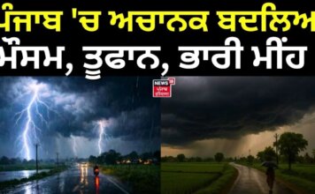 Punjab Weather Update | ਪੰਜਾਬ ‘ਚ ਅਚਾਨਕ ਬਦਲਿਆ ਮੌਸਮ, ਤੂਫਾਨ, ਭਾਰੀ ਮੀਂਹ | Heavy Rain | News18 Punjab | News18 Punjab