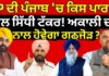 Tarun Chugh | BJP ਦੀ ਪੰਜਾਬ ‘ਚ ਕਿਸ ਪਾਰਟੀ ਨਾਲ ਸਿੱਧੀ ਟੱਕਰ! Akali Dal ਨਾਲ ਹੋਵੇਗਾ ਗਠਜੋੜ? News18 Punjab | News18 Punjab