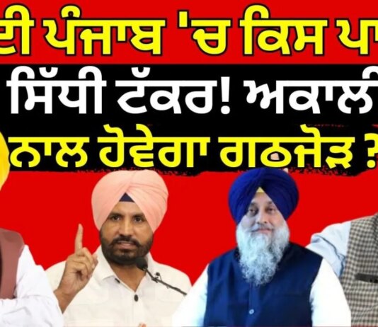 Tarun Chugh | BJP ਦੀ ਪੰਜਾਬ ‘ਚ ਕਿਸ ਪਾਰਟੀ ਨਾਲ ਸਿੱਧੀ ਟੱਕਰ! Akali Dal ਨਾਲ ਹੋਵੇਗਾ ਗਠਜੋੜ? News18 Punjab | News18 Punjab