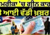 American Green Card Update | ਅਮਰੀਕਾ ‘ਚ ਗ੍ਰੀਨ ਕਾਰਡ ‘ਤੇ ਆਈ ਵੱਡੀ ਖ਼ਬਰ | Latest News | News18 Punjab | News18 Punjab
