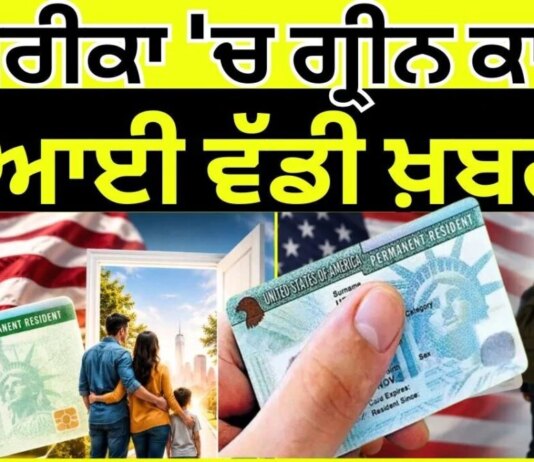American Green Card Update | ਅਮਰੀਕਾ ‘ਚ ਗ੍ਰੀਨ ਕਾਰਡ ‘ਤੇ ਆਈ ਵੱਡੀ ਖ਼ਬਰ | Latest News | News18 Punjab | News18 Punjab