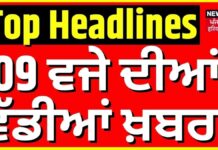 Latest News | 9 ਵਜੇ ਦੀਆਂ ਵੱਡੀਆਂ ਖ਼ਬਰਾਂ |Today Punjabi News | Captain vs Bittu|Satluj |Farmer Protest | News18 Punjab