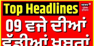 Latest News | 9 ਵਜੇ ਦੀਆਂ ਵੱਡੀਆਂ ਖ਼ਬਰਾਂ |Today Punjabi News | Captain vs Bittu|Satluj |Farmer Protest | News18 Punjab