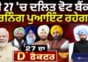 ਕੀ 27 ‘ਚ ਦਲਿਤ ਵੋਟ ਬੈਂਕ ਟਰਨਿੰਗ ਪੁਆਇੰਟ ਰਹੇਗਾ ? | PM Modi | News18 Punjab