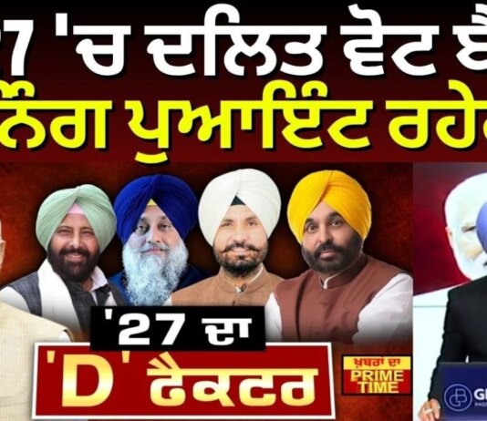 ਕੀ 27 ‘ਚ ਦਲਿਤ ਵੋਟ ਬੈਂਕ ਟਰਨਿੰਗ ਪੁਆਇੰਟ ਰਹੇਗਾ ? | PM Modi | News18 Punjab