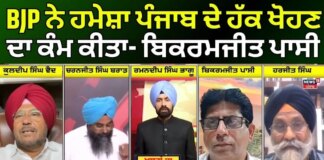 BJP ਨੇ ਹਮੇਸ਼ਾ ਪੰਜਾਬ ਦੇ ਹੱਕ ਖੋਹਣ ਦਾ ਕੰਮ ਕੀਤਾ – Bikramjeet Passi | News18 Punjab