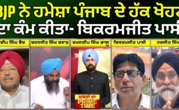 BJP ਨੇ ਹਮੇਸ਼ਾ ਪੰਜਾਬ ਦੇ ਹੱਕ ਖੋਹਣ ਦਾ ਕੰਮ ਕੀਤਾ – Bikramjeet Passi | News18 Punjab