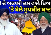 Sukhbir Badal on PM Modi | PM ਦੇ ਅਕਾਲੀ ਦਲ ਵਾਲੇ ਬਿਆਨ ‘ਤੇ ਬੋਲੇ ਸੁਖਬੀਰ ਬਾਦਲ | News18 Punjab