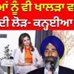 Kanhiya Mittal on Jaswant Khalra | ਹਿੰਦੂਆਂ ਨੂੰ ਵੀ ਖਾਲੜਾ ਵਰਗੇ ਸ਼ਖਸ ਦੀ ਲੋੜ | Satluj Movie | Diljit | News18 Punjab