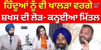 Kanhiya Mittal on Jaswant Khalra | ਹਿੰਦੂਆਂ ਨੂੰ ਵੀ ਖਾਲੜਾ ਵਰਗੇ ਸ਼ਖਸ ਦੀ ਲੋੜ | Satluj Movie | Diljit | News18 Punjab