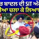 Sukhbir Badal SIT Summons | ਸੁਖਬੀਰ ਬਾਦਲ ਦੀ SIT ਅੱਗੇ ਪੇਸ਼ੀ, ਮਜੀਠੀਆ ਚਲਾ ਕੇ ਲਿਆਏ ਗੱਡੀ |Breaking News | News18 Punjab