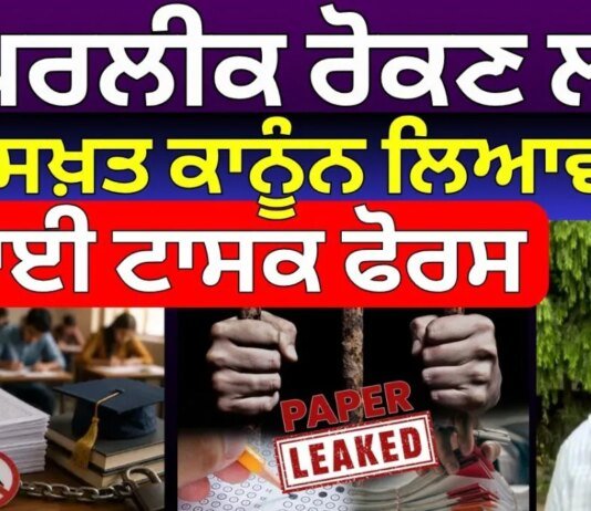 PM Modi on Paper Leak : ‘ਪੇਪਰਲੀਕ ਰੋਕਣ ਲਈ ਕੱਲ ਸਖ਼ਤ ਕਾਨੂੰਨ ਲਿਆਵਾਂਗੇ’, ਬਣਾਈ ਟਾਸਕ ਫੋਰਸ | News18 Punjab