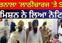 | ਬਰਨਾਲਾ ‘ਲਾਠੀਚਾਰਜ ‘ਤੇ SC ਕਮਿਸ਼ਨ ਨੇ ਲਿਆ ਨੋਟਿਸ | Punjab SC Commission | News18 Punjab