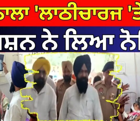 | ਬਰਨਾਲਾ ‘ਲਾਠੀਚਾਰਜ ‘ਤੇ SC ਕਮਿਸ਼ਨ ਨੇ ਲਿਆ ਨੋਟਿਸ | Punjab SC Commission | News18 Punjab