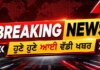 ਅਕਾਲੀ ਦਲ ਨੂੰ ਵੱਡਾ ਝਟਕਾ, ਸੀਨੀਅਰ ਆਗੂ ਨੇ ਛੱਡੀ ਪਾਰਟੀ… | ਅਕਾਲੀ ਦਲ ਨੂੰ ਵੱਡਾ ਝਟਕਾ, ਸੀਨੀਅਰ ਆਗੂ ਨੇ ਛੱਡੀ ਪਾਰਟੀ... | ਪੰਜਾਬ ਖ਼ਬਰਾਂ