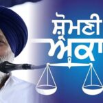 ਸ਼੍ਰੋਮਣੀ ਅਕਾਲੀ ਦਲ ਦਾ ਵੱਡਾ ਐਕਸ਼ਨ ! ਇਸ ਆਗੂ ਦੀ ਹਲਕਾ ਇੰਚਾਰਜ ਅਹੁਦੇ ਤੋਂ ਕੀਤੀ ਛੁੱਟੀ ! | ਸ਼੍ਰੋਮਣੀ ਅਕਾਲੀ ਦਲ ਦਾ ਵੱਡਾ ਐਕਸ਼ਨ ! ਇਸ ਆਗੂ ਦੀ ਹਲਕਾ ਇੰਚਾਰਜ ਅਹੁਦੇ ਤੋਂ ਕੀਤੀ ਛੁੱਟੀ ! | ਪੰਜਾਬ ਖ਼ਬਰਾਂ