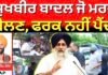 Jagtar Sanghera on Sukhbir Badal | ‘ਸੁਖਬੀਰ ਬਾਦਲ ਜੋ ਮਰਜ਼ੀ ਬੋਲਣ, ਫਰਕ ਨਹੀਂ ਪੈਂਦਾ’ | Behbal Kalan |