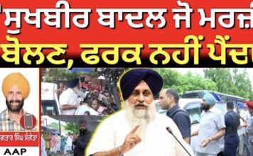 Jagtar Sanghera on Sukhbir Badal | ‘ਸੁਖਬੀਰ ਬਾਦਲ ਜੋ ਮਰਜ਼ੀ ਬੋਲਣ, ਫਰਕ ਨਹੀਂ ਪੈਂਦਾ’ | Behbal Kalan |