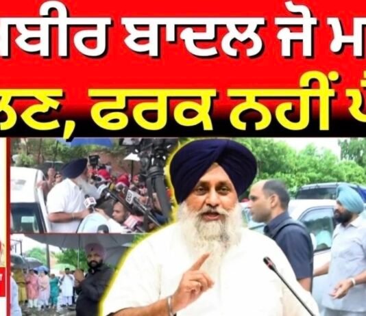 Jagtar Sanghera on Sukhbir Badal | ‘ਸੁਖਬੀਰ ਬਾਦਲ ਜੋ ਮਰਜ਼ੀ ਬੋਲਣ, ਫਰਕ ਨਹੀਂ ਪੈਂਦਾ’ | Behbal Kalan |