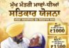 ਅਗਲੇ ਮਹੀਨੇ 37 ਲੱਖ ਹੋਰ ਮਹਿਲਾਵਾਂ ਨੂੰ ਮਿਲਣਗੇ ਪੈਸੇ…CM ਮਾਨ ਨੇ ਕੀਤਾ ਐਲਾਨ ! | ਪੰਜਾਬ ਖ਼ਬਰਾਂ