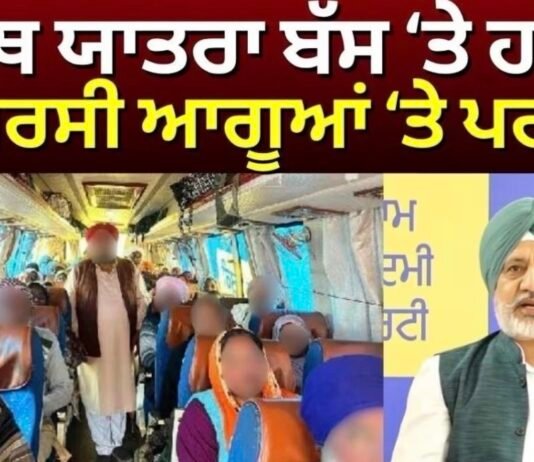 Tirath Yatra Bus attack | ਤੀਰਥ ਯਾਤਰਾ ਬੱਸ ‘ਤੇ ਹਮਲਾ, ਕਾਂਗਰਸੀ ਆਗੂਆਂ ‘ਤੇ ਪਰਚਾ?| Baltej Pannu | Congress |