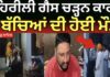 Fatehgarh Sahib: ਘਰ ਕਣਕ ਲਈ ਪਏ ਢੋਲ ਚੋਂ ਨਿਕਲੀ ਜ਼ਹਿਰੀਲੀ ਗੈਸ, ਦੋ ਬੱਚਿਆਂ ਦੀ ਮੌਤ!