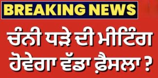 Charanjit Channi Meeting | ਚੰਨੀ ਧੜੇ ਦੀ ਮੀਟਿੰਗ, ਹੋਵੇਗਾ ਵੱਡਾ ਫ਼ੈਸਲਾ ? | Bhupesh Baghel | Warring |