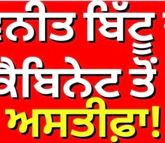 Ravneet Bittu Resigned | เจฐเจตเจจเฉเจค เจฌเจฟเฉฑเจเฉ เจฆเจพ เจเฉเจฌเจจเจฟเจ เจคเฉเจ เจ
เจธเจคเฉเฉเจพ |