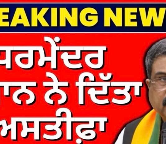 Dharmendra Pradhan Resign | ਧਰਮੇਂਦਰ ਪ੍ਰਧਾਨ ਨੇ ਦਿੱਤਾ ਅਸਤੀਫ਼ਾ | CJP Protest | Delhi News |