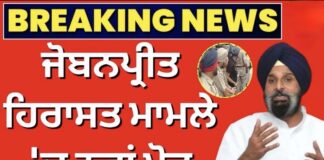 Bikram Majithia | เจเฉเจฌเจจเจชเฉเจฐเฉเจค เจนเจฟเจฐเจพเจธเจค เจฎเจพเจฎเจฒเฉ ‘เจ เจจเจตเจพเจ เจฎเฉเฉ, เจชเฉฐเจเจพเจฌ เจธเจฐเจเจพเจฐ เจจเฉ เจฎเฉฐเจเจฟเจ เจธเจฎเจพเจ!