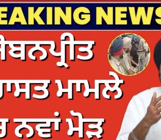 Bikram Majithia | เจเฉเจฌเจจเจชเฉเจฐเฉเจค เจนเจฟเจฐเจพเจธเจค เจฎเจพเจฎเจฒเฉ ‘เจ เจจเจตเจพเจ เจฎเฉเฉ, เจชเฉฐเจเจพเจฌ เจธเจฐเจเจพเจฐ เจจเฉ เจฎเฉฐเจเจฟเจ เจธเจฎเจพเจ!