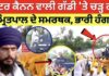 Waris Punjab De Protest | ਵਾਟਰ ਕੈਨਨ ਵਾਲੀ ਗੱਡੀ ‘ਤੇ ਚੜ੍ਹ ਗਏ ਅੰਮ੍ਰਿਤਪਾਲ ਦੇ ਸਮਰਥਕ, ਭਾਰੀ ਹੰਗਾਮਾ |